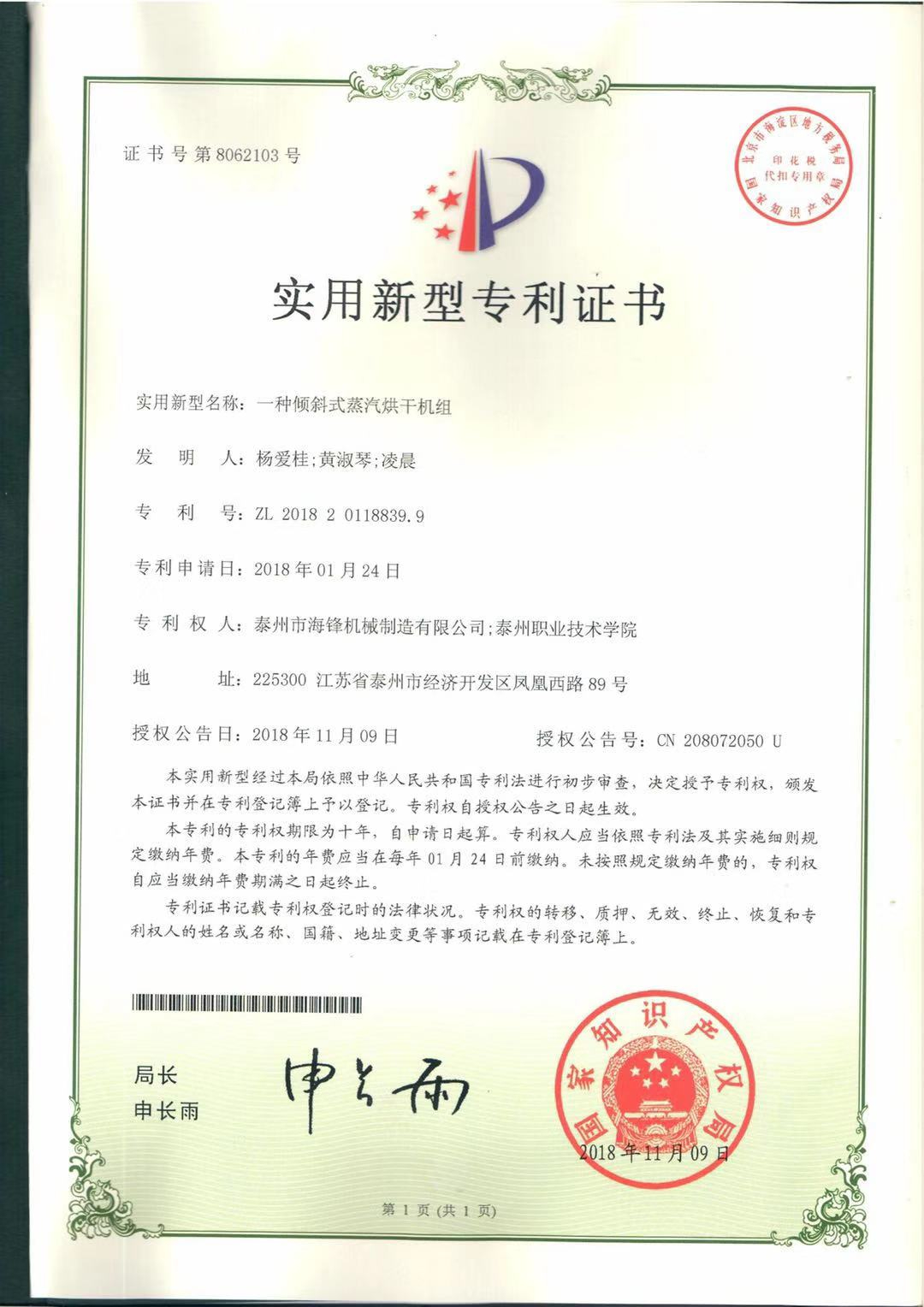 專利證書(shū)